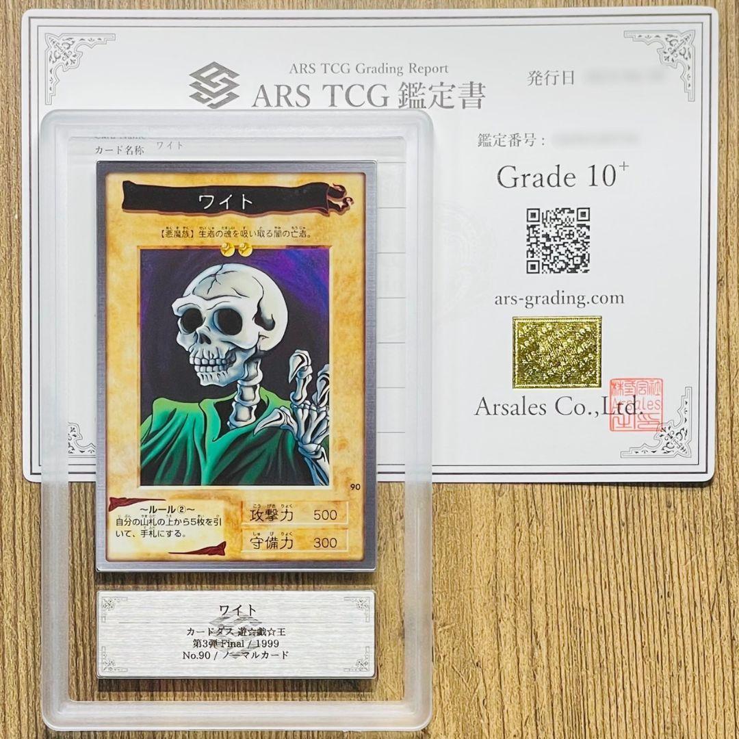 ARS鑑定10＋ 世界に1枚 ワイト バンダイ版 鑑定書付 ARS10+ - メルカリ