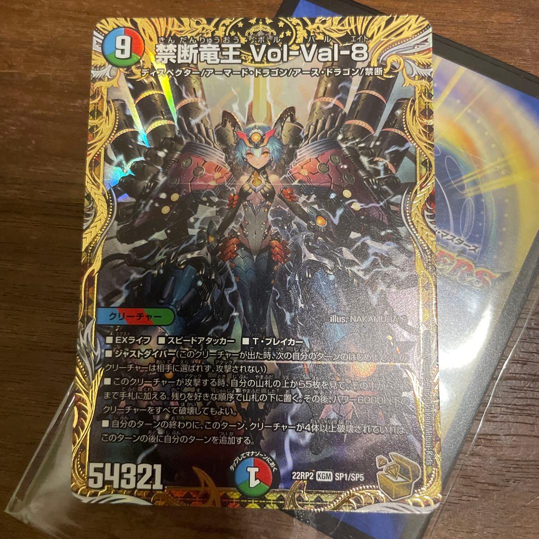 デュエマ　禁断竜王volval8 vol-val8 ボルバル8 金トレジャー デュエマ】 禁断竜王 Vol-Val-8 DMRP19/KGM の買取・査定価格 - カーナベル