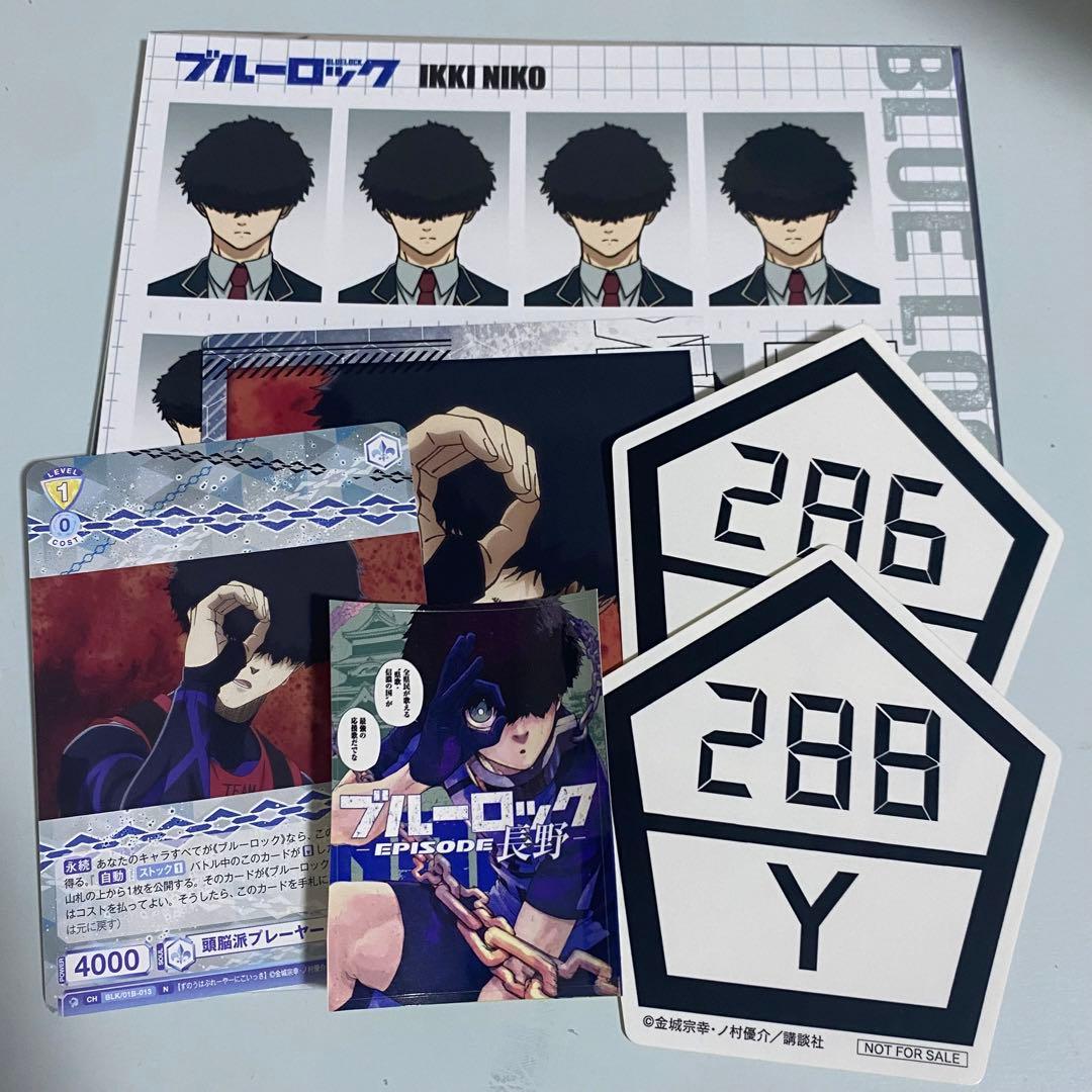 ブルーロック 二子一揮 証明写真 ブルーロック展 入場特典 ステッカー