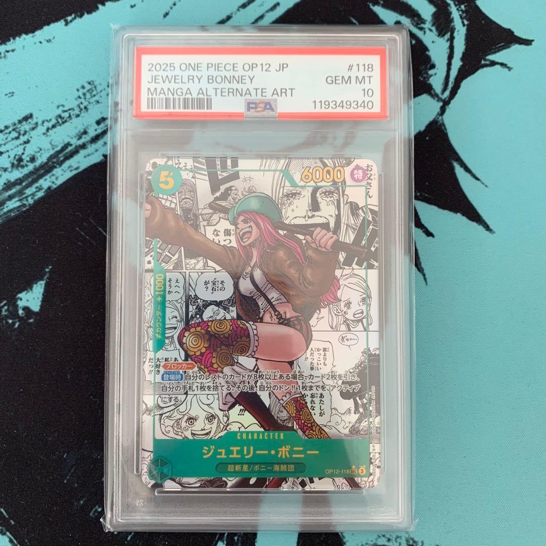 【即日発送】ジュエリー・ボニーSEC スーパーパラレル コミパラOP12-118