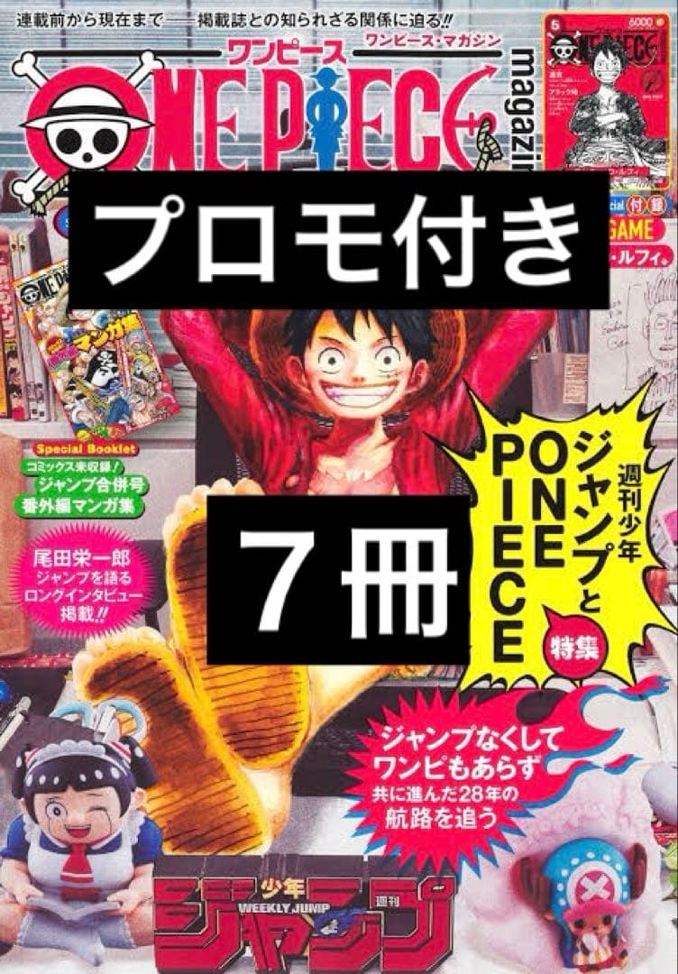 ワンピースマガジン　ONE PIECE magazine　20号　付録カード付き