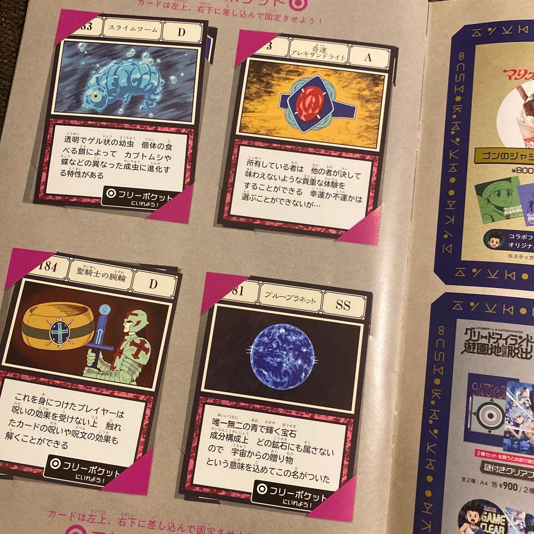 ハンターハンター脱出ゲーム 指定ポケットカードコンプリート