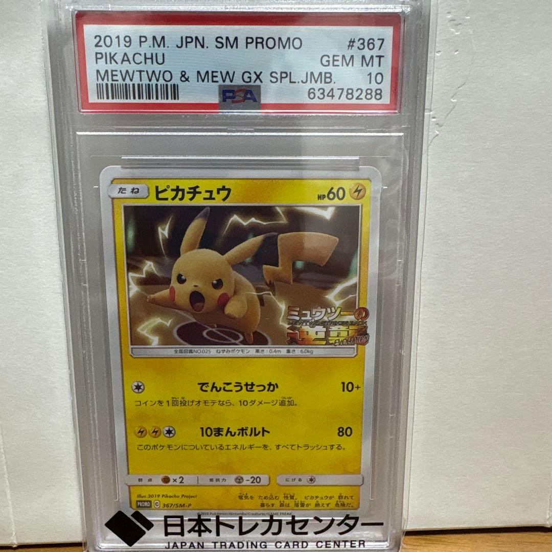 ピカチュウ 2019 P.M. JPN SM PROMO ミュウツーの逆襲 ピカチュウ ミュウツーの逆襲 プロモ ② 1枚の通販 販売終了