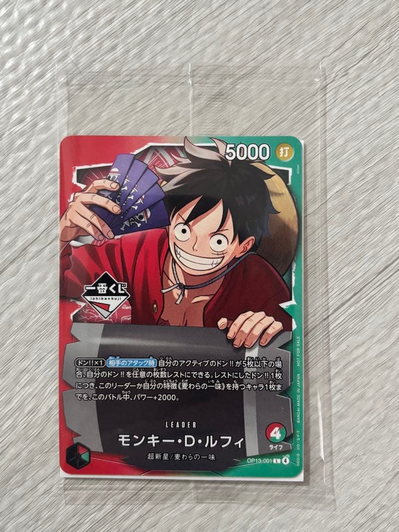 一番くじ ワンピースカードゲーム 特典カード モンキー・D・ルフィ