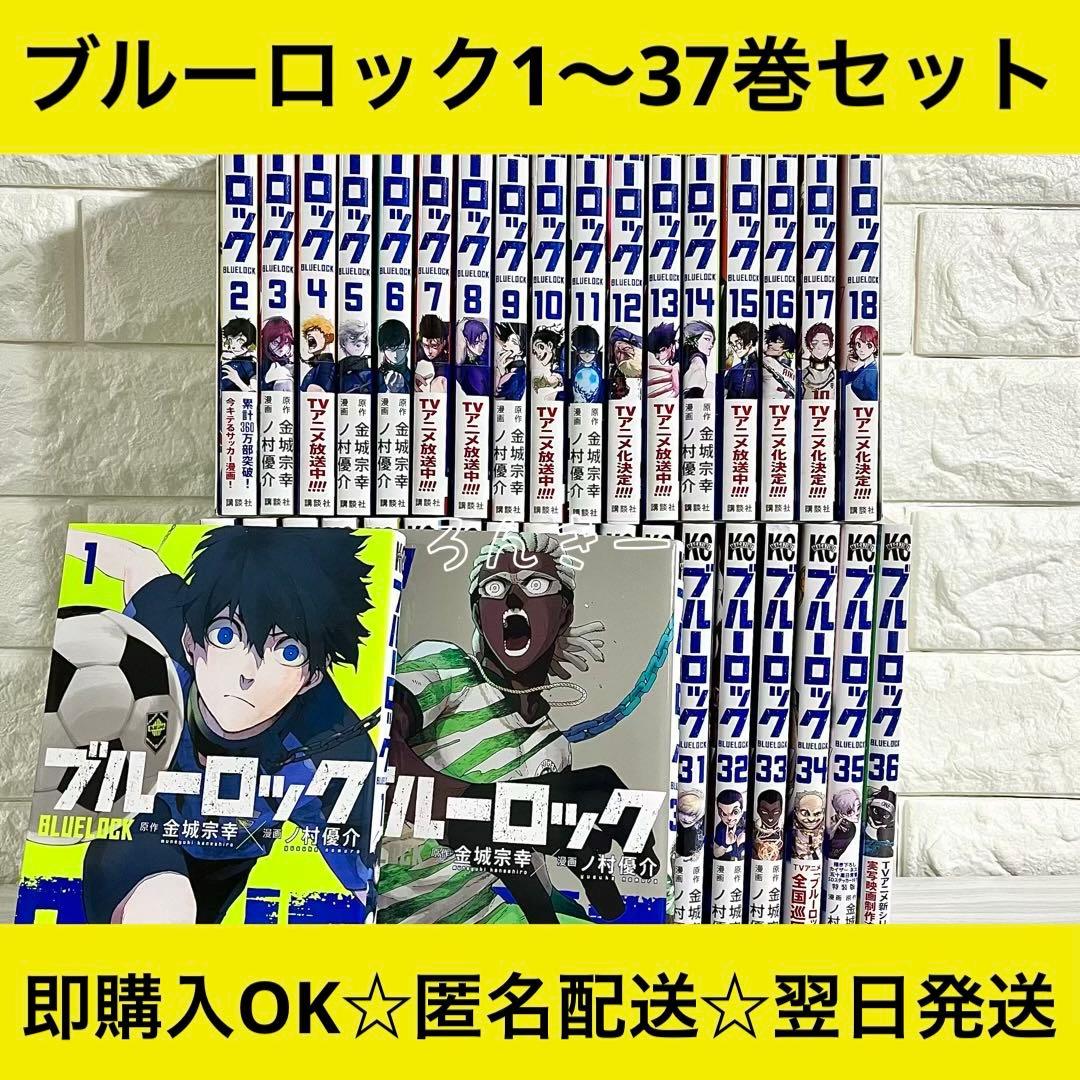 【匿名配送】ブルーロック 1〜3も巻 全巻セット【送料無料】