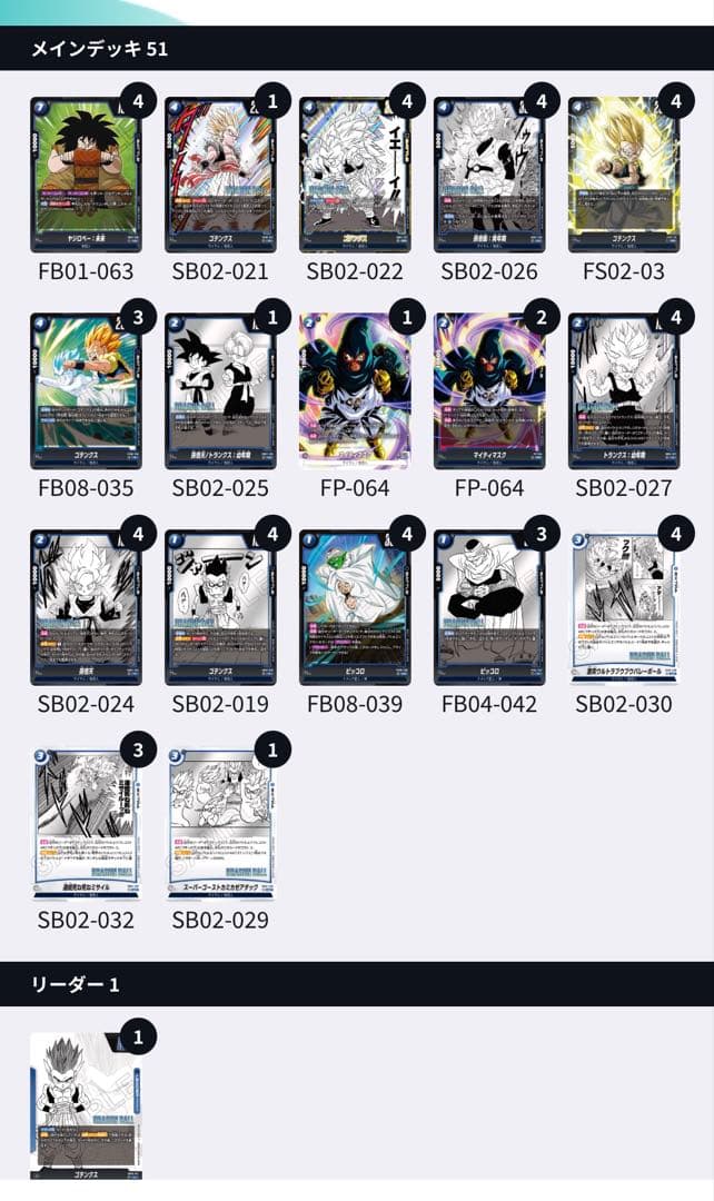 ゴテンクス 構築済みデッキ ドラゴンボール フュージョンワールド