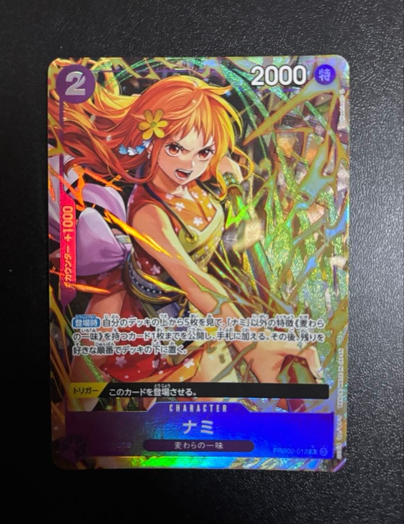 ワンピースカード BEST2 R パラレル ナミ PRB02-012 - メルカリ