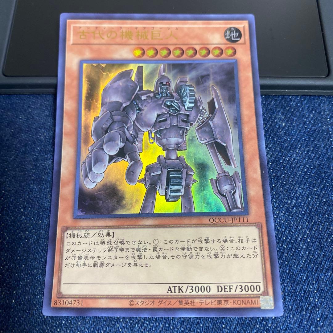 古代の機械巨人 アンティーク・ギアゴーレム ウルトラレア 遊戯王OCG