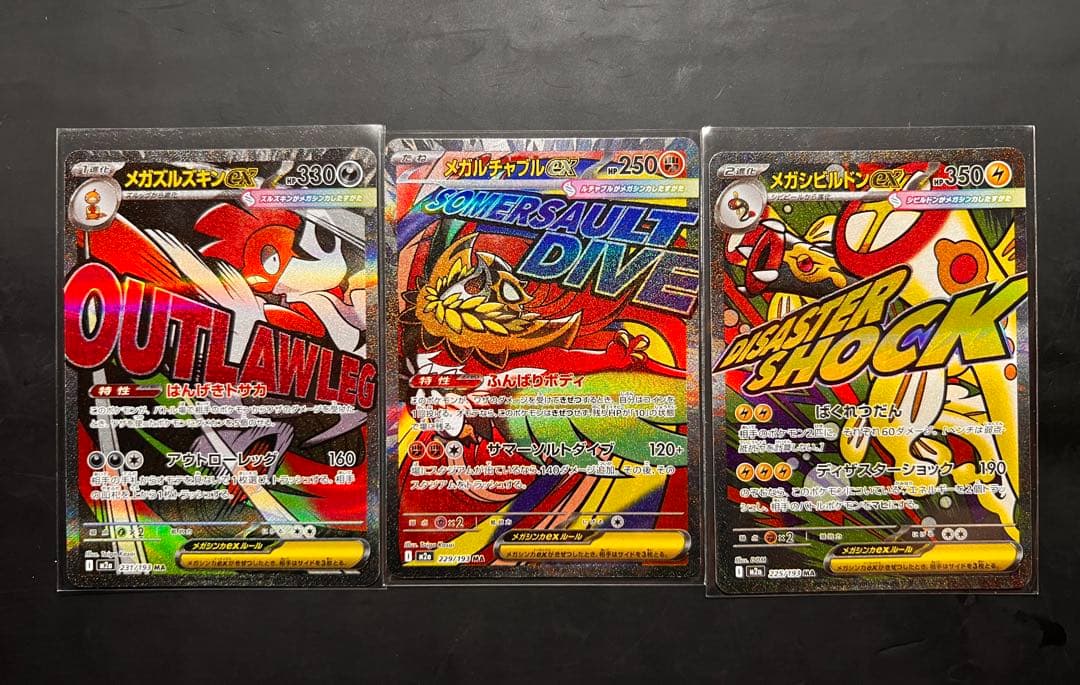 ポケモンカード　ex ma中国語エラー　3枚セット