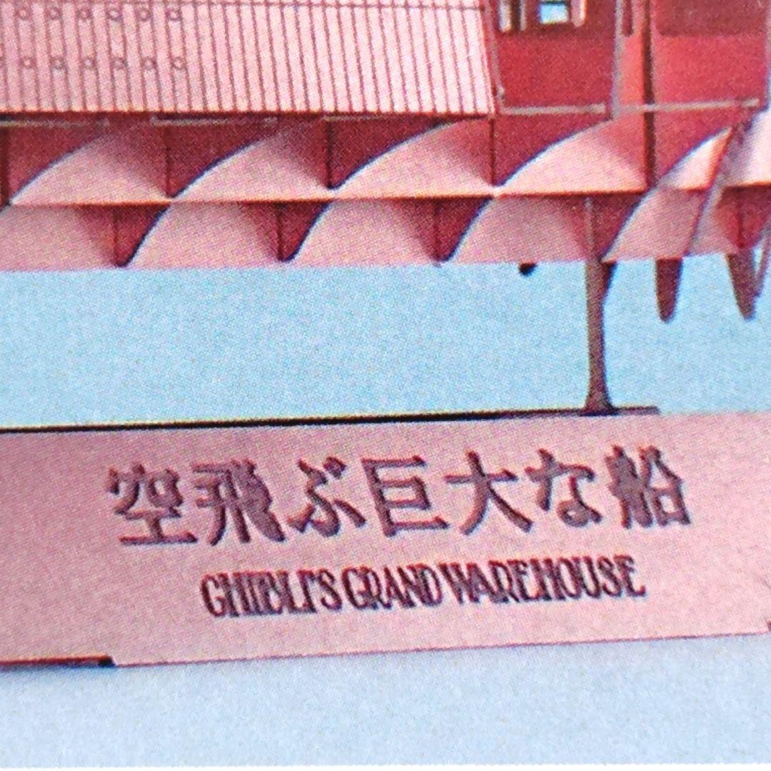 送料無料】ジブリパーク ジブリの大倉庫限定品 空飛ぶ巨大な船 模型