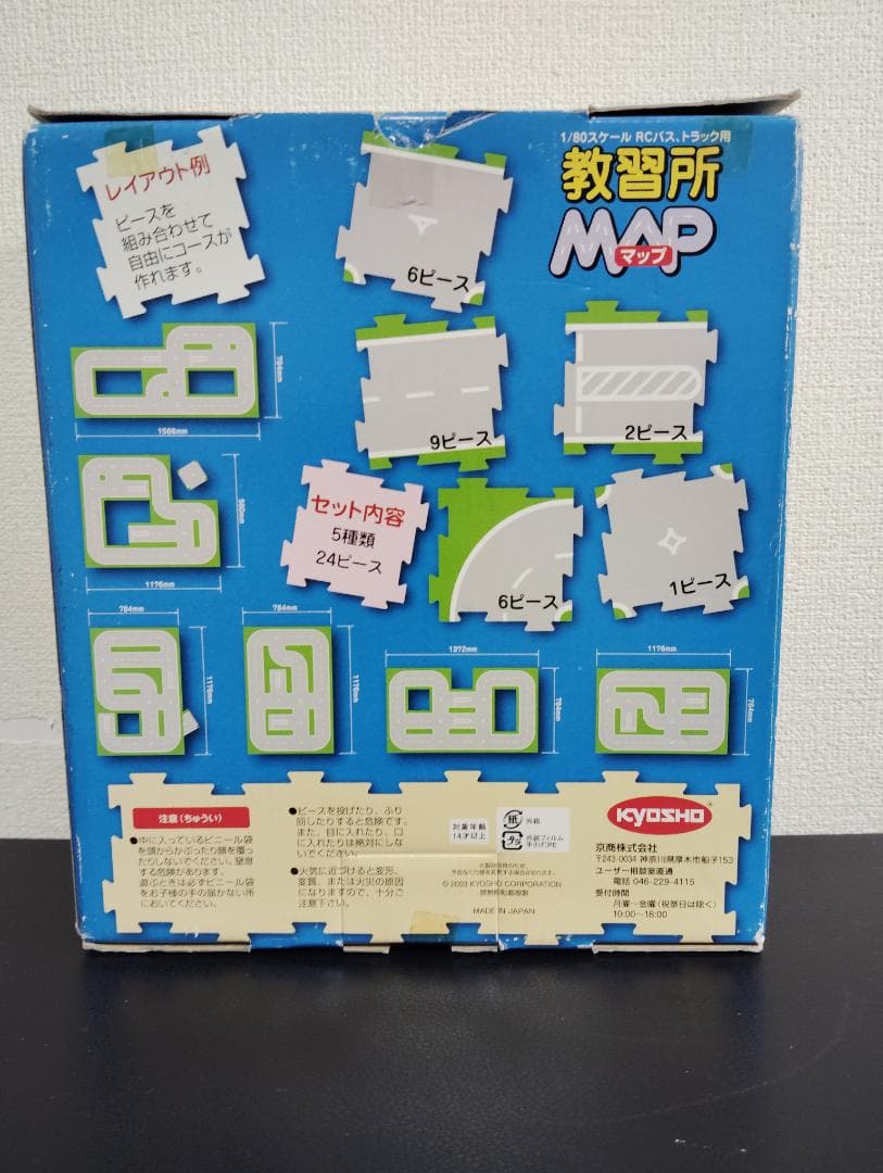 KYOSHO RCトランスポーター 1/64 教習所マップ - メルカリ