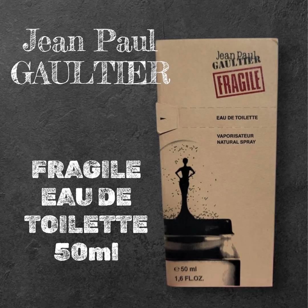 【廃盤☆希少】ジャンポールゴルチエ フラジャイル オードトワレ 50ml