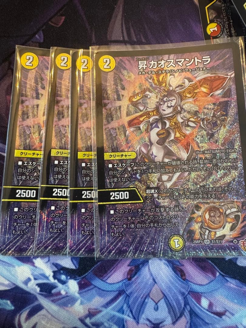 昇 カオスマントラ 4枚