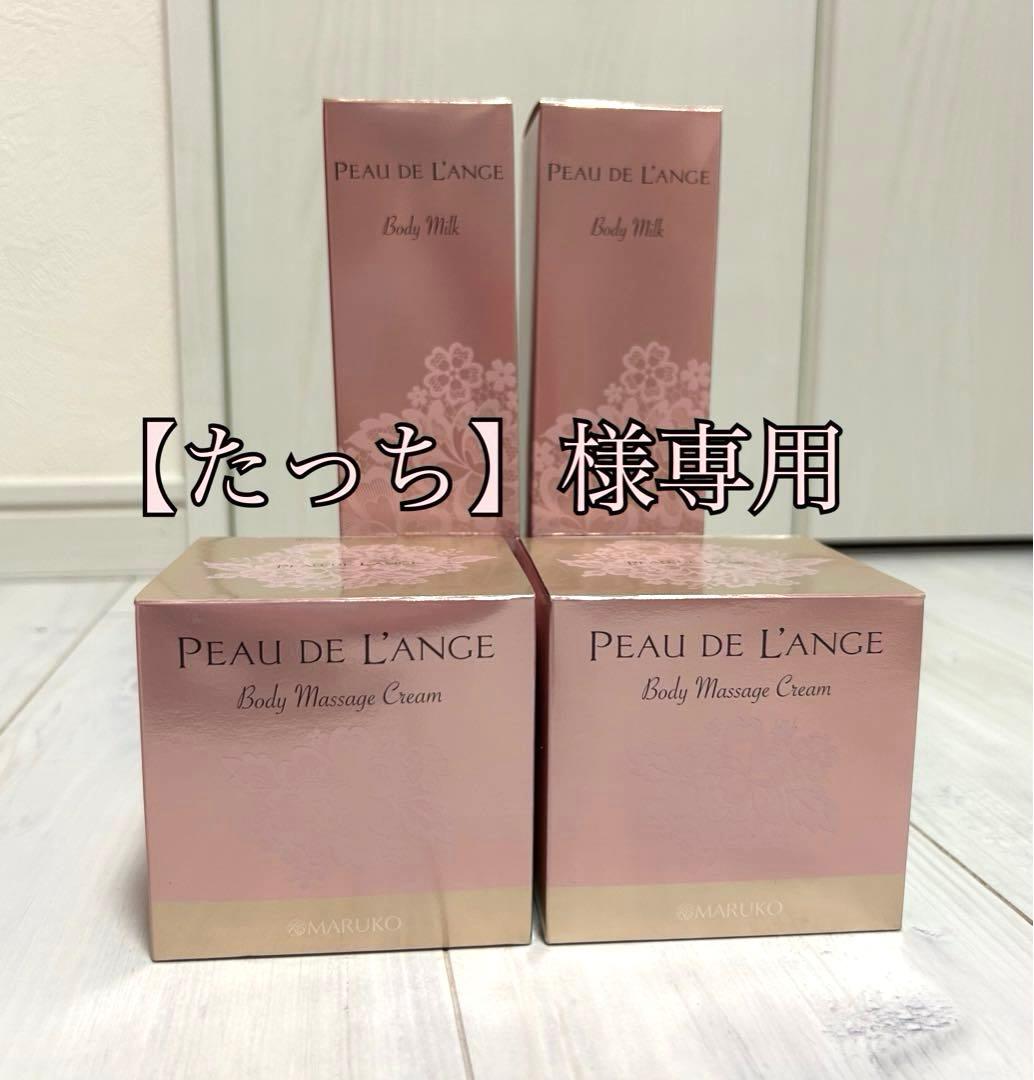 【たっち】 ボディクリーム、ボディミルク