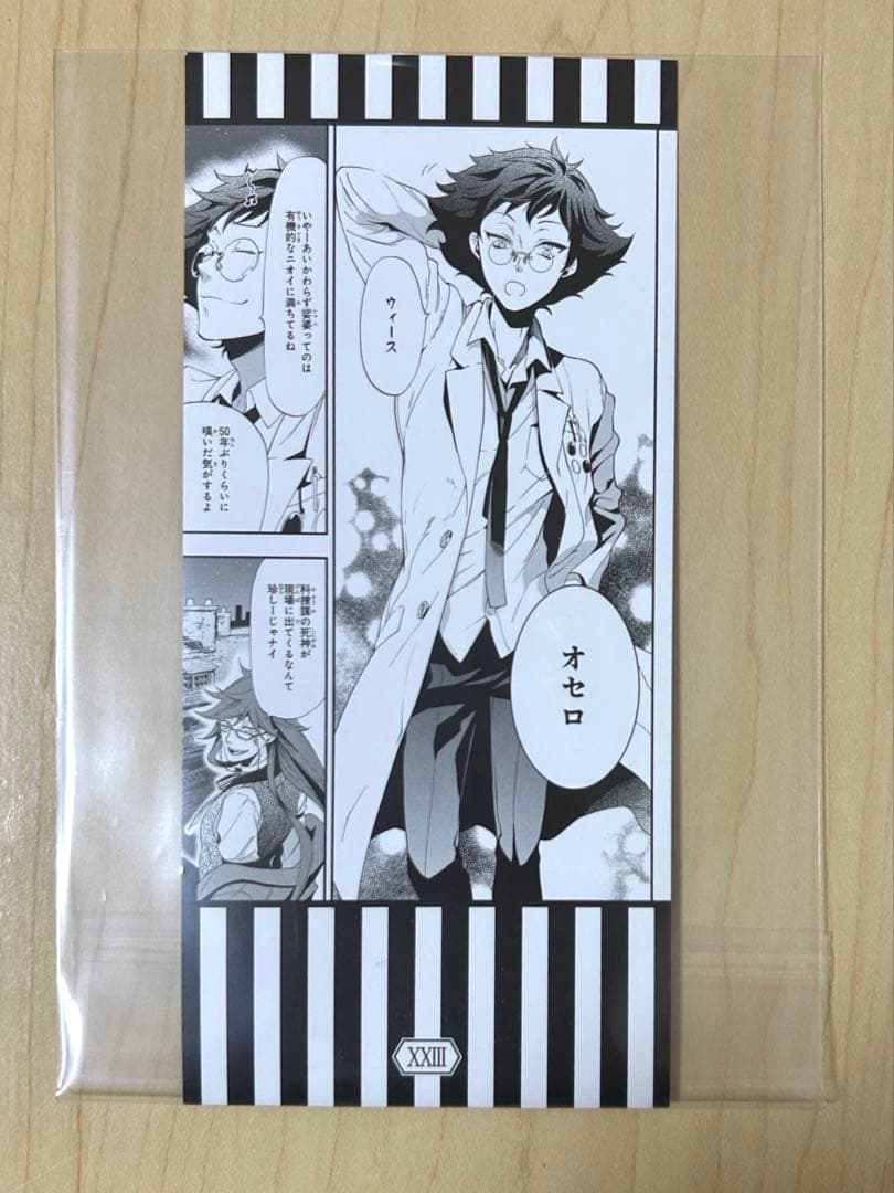 美品、非売品」黒執事 15th Gratte 名場面しおり オセロ XXIII - メルカリ