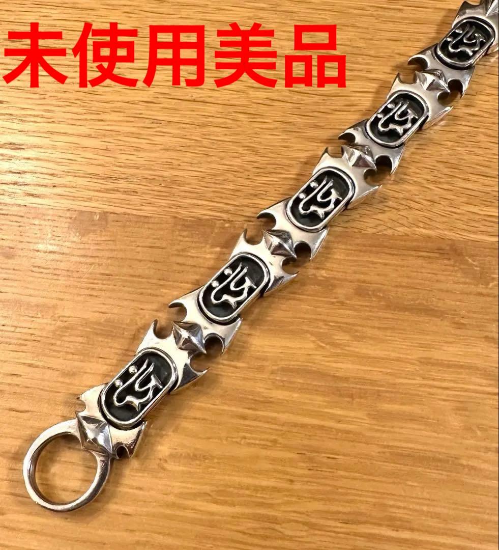 遊気創健美倶楽部 梵字 ゲルマニウムブレスレット - メルカリ