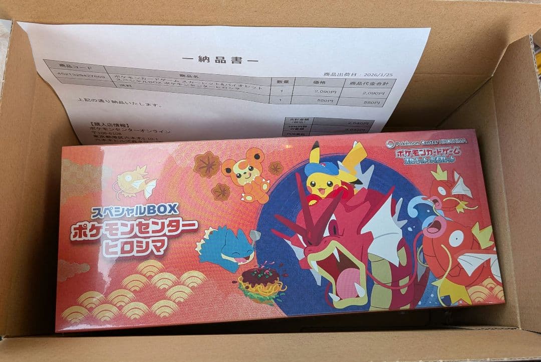 【新品未開封】ポケモンカード スペシャルBOX ポケモンセンター ヒロシマ