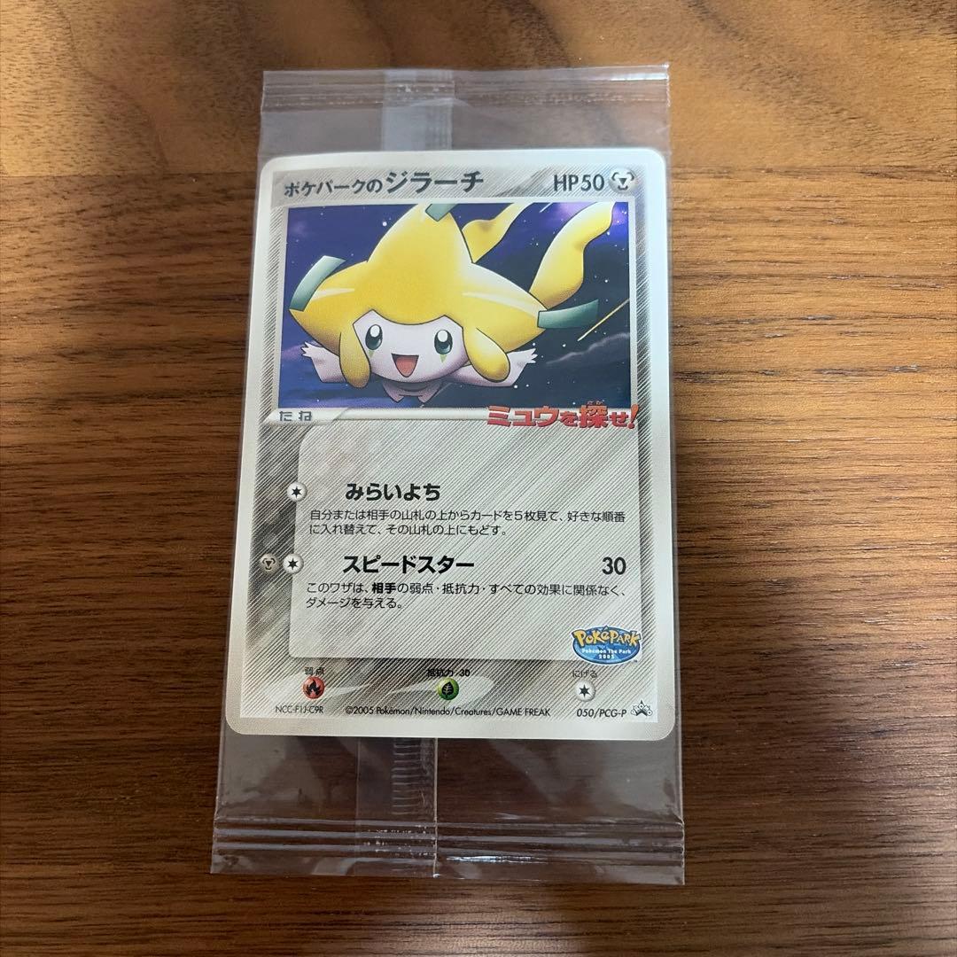 ポケパークのジラーチ　ポケパーク未開封　プロモ