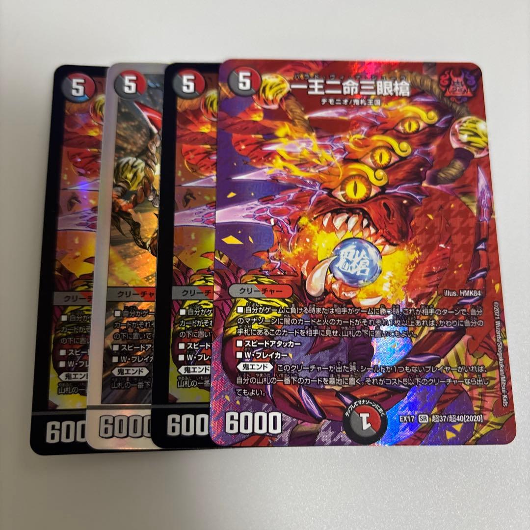 一王二命三眼槍 バラドヴィナシューラ - メルカリ