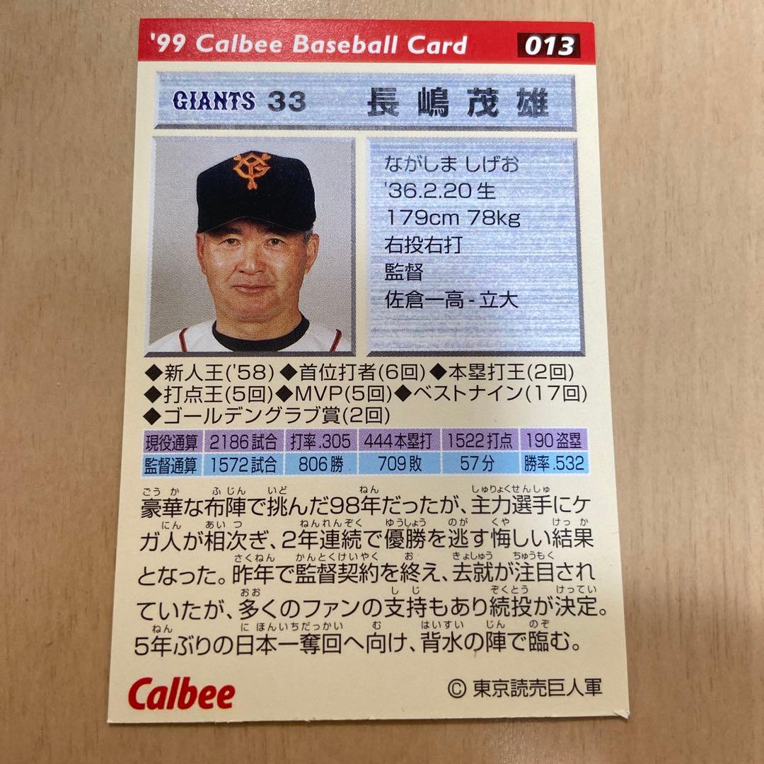 カルビー 99 プロ野球チップス カード 13 長嶋茂雄 - メルカリ