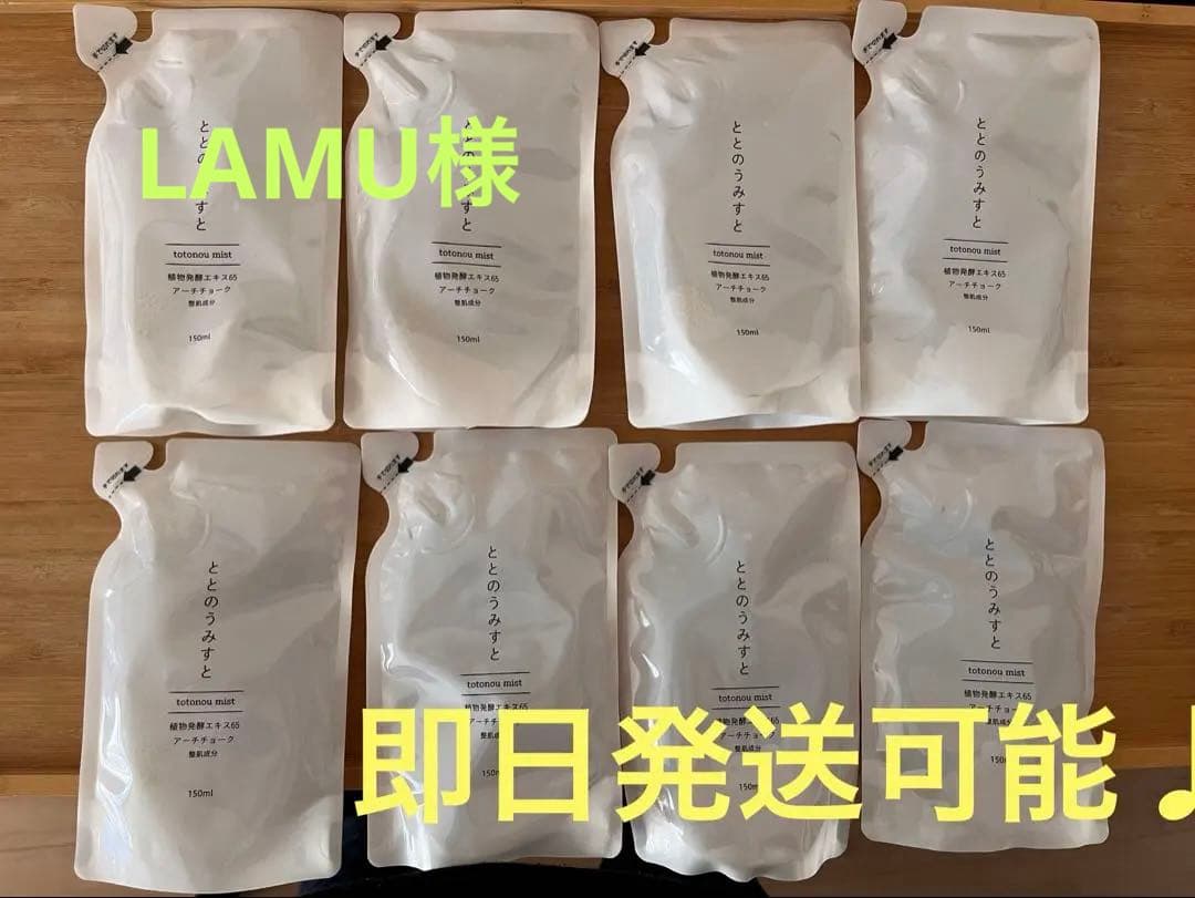 ととのうみすと