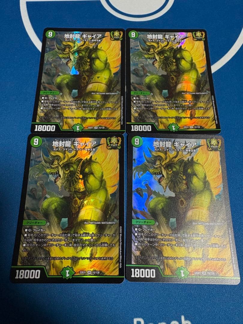地封龍ギャイア　4枚　らくらくメルカリ便