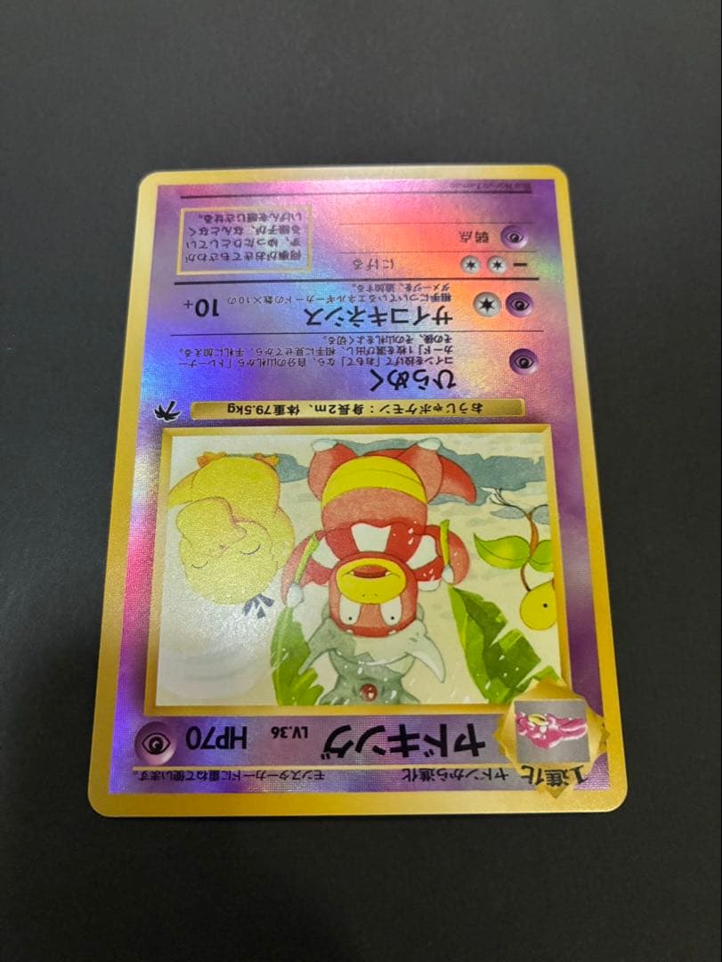 ポケモンカード ヤドキング 旧裏 サザンアイランド 映画公開記念パック