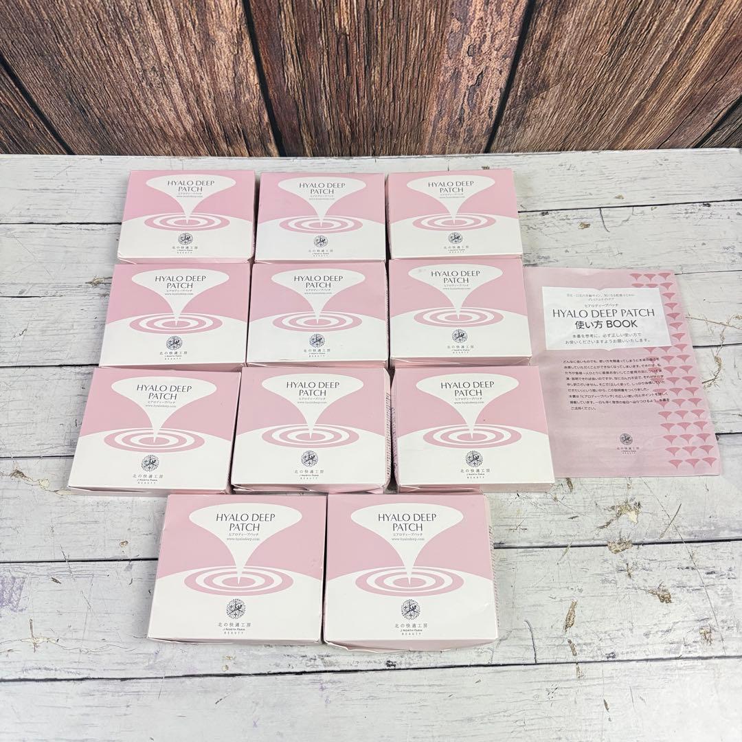 未使用 北の快適工房 ヒアロディープパッチ HDパッチ 美容液 11箱セット