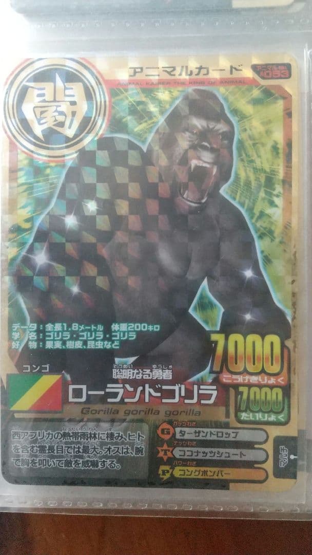 アニマルカイザー 金レア ローランドゴリラ - メルカリ