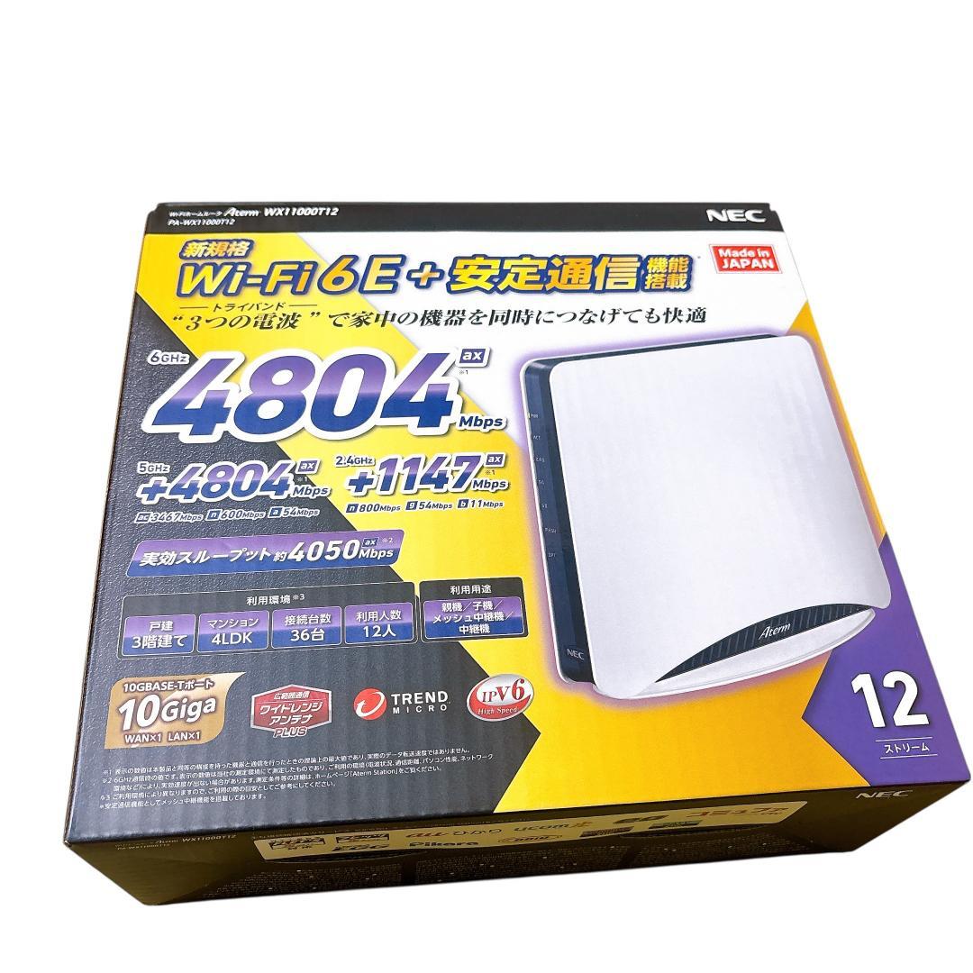 【最強モデル】NEC Aterm WX11000T12 Wi-Fi 6E対応