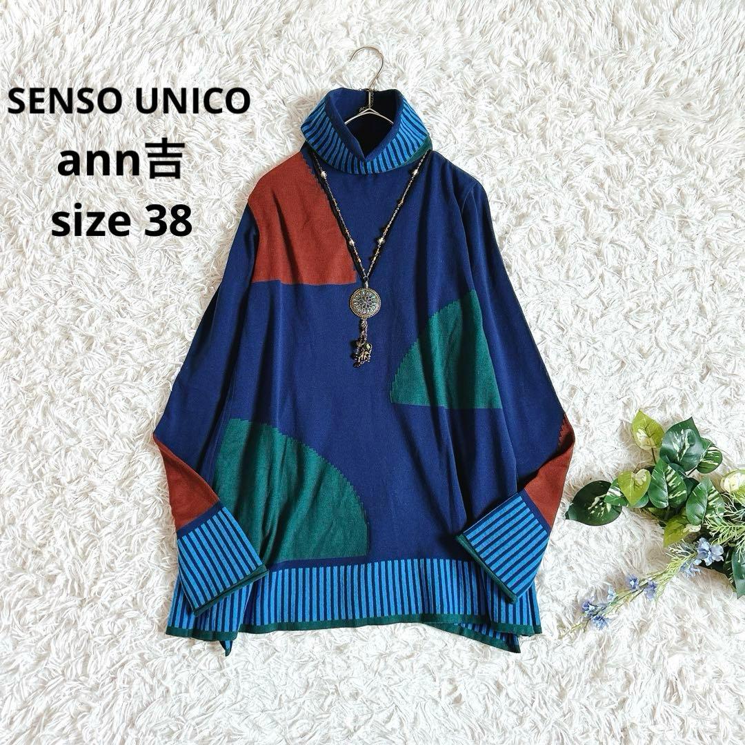 極美品⁂センソユニコ⁂アンキチ⁂タートルネックプルオーバー　ややロング　総柄　M