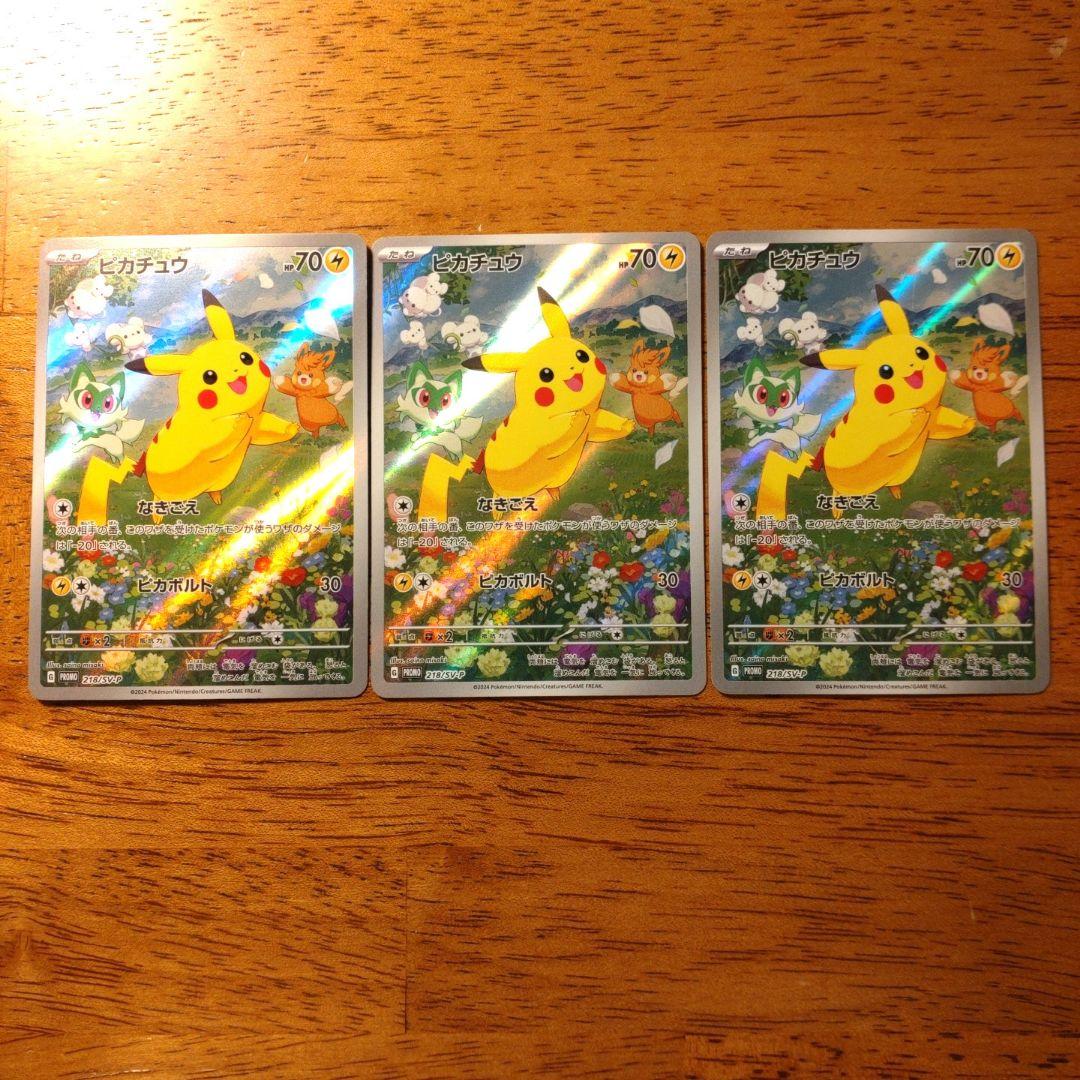 ピカチュウ：ポケカの夏がキタ！プロモカードGetキャンペーン！ 3枚セット