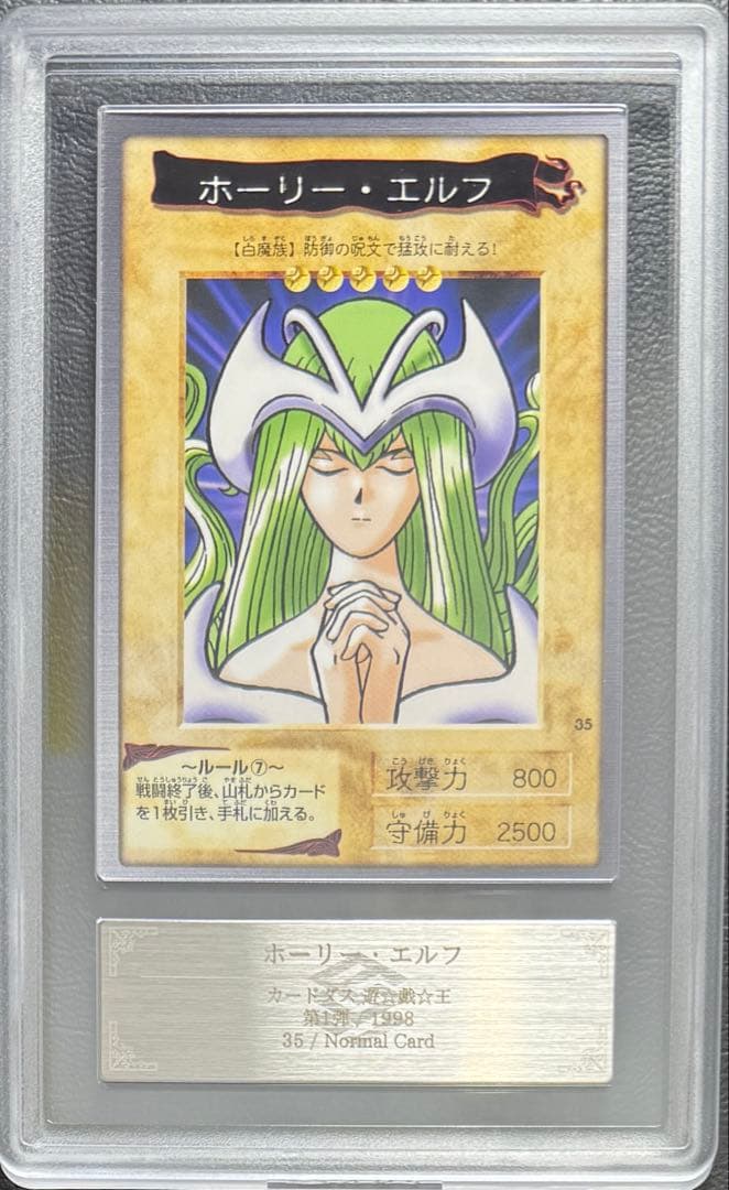 【ARS10】ホーリーエルフ バンダイ版 東映版