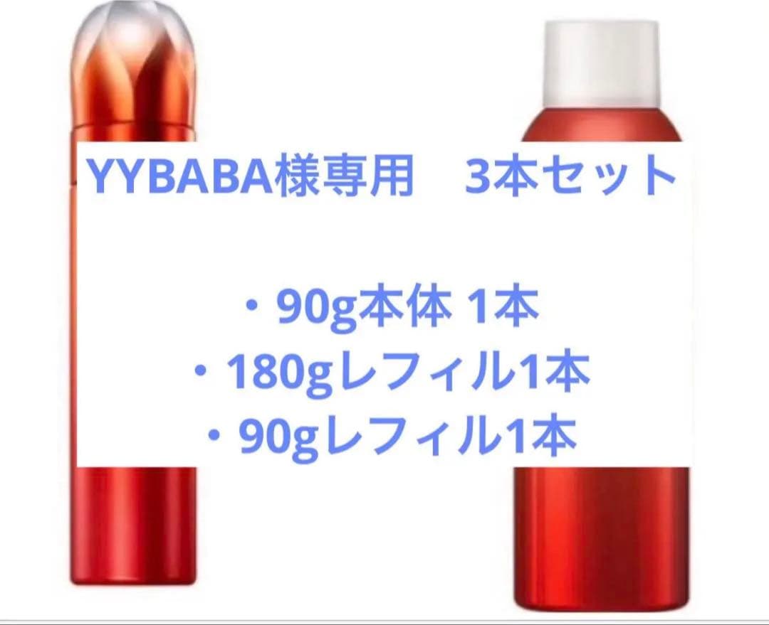 YYBABA専用 美容液 3本セット