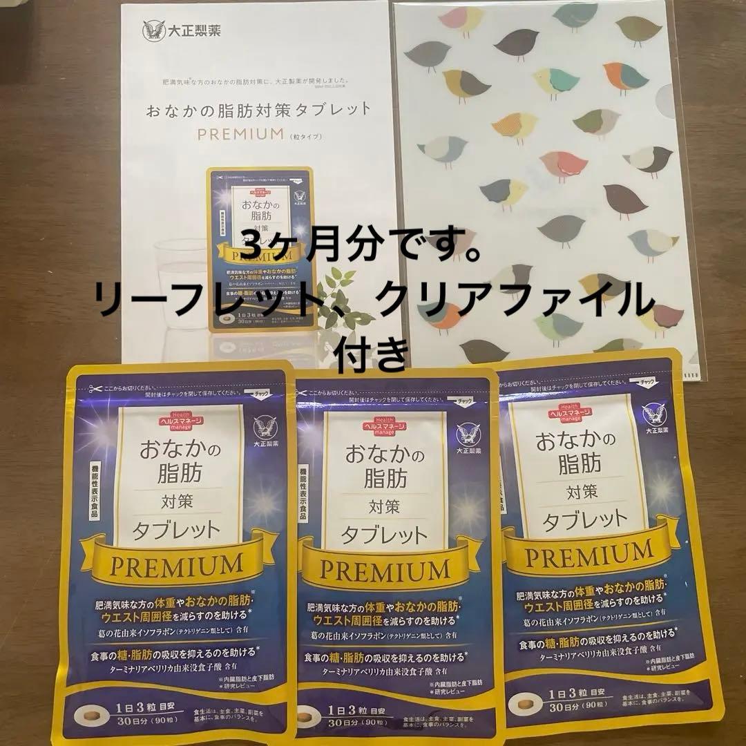 大正製薬　おなかの脂肪対策タブレット