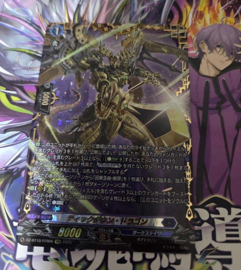 ヴァンガード ティックダウン・ドラゴン FFR - メルカリ