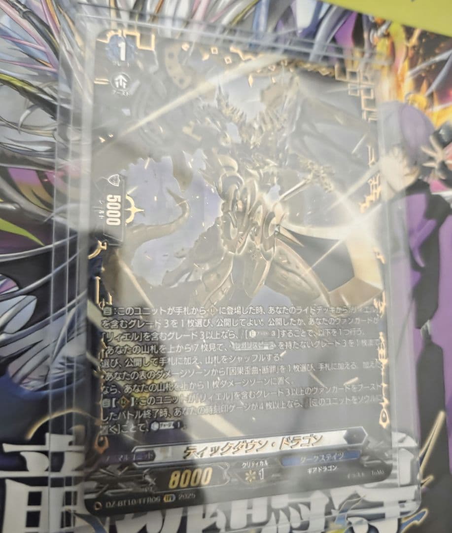 ヴァンガード ティックダウン・ドラゴン FFR - メルカリ