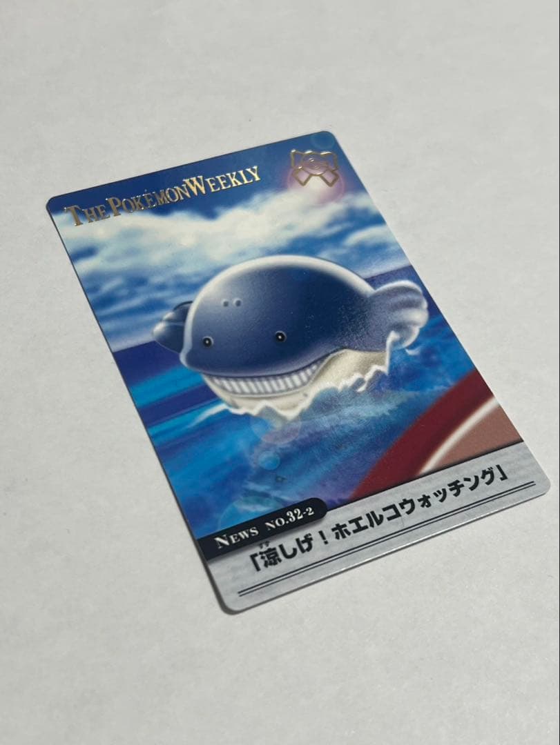 ポケモンウィークリーカード No.32-2「涼しげ！ホエルコウォッチング」箔押
