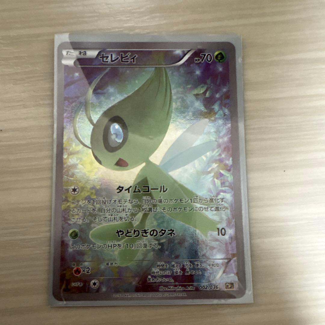 セレビィ CP5 幻·伝説ドリームキラコレクション 002/036