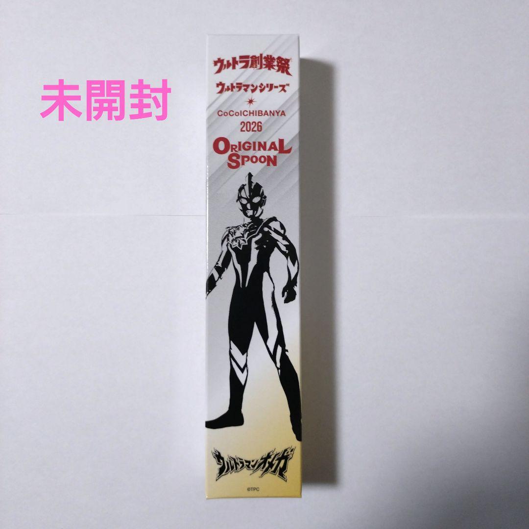 CoCo壱番屋ウルトラ創業祭オリジナルスプーン ウルトラマン 未開封