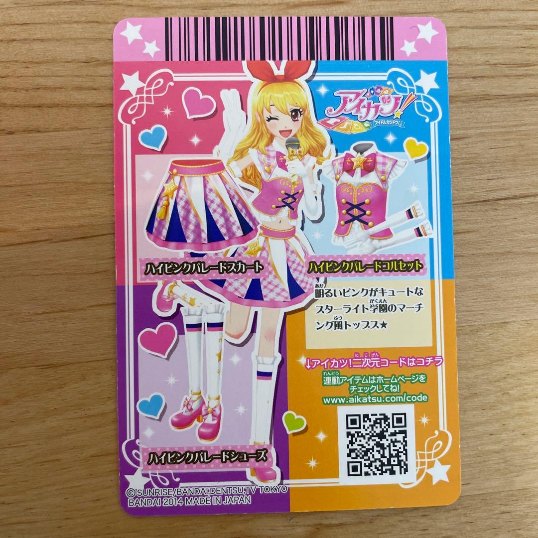 アイカツカード ハイピンクパレードコルセット - メルカリ