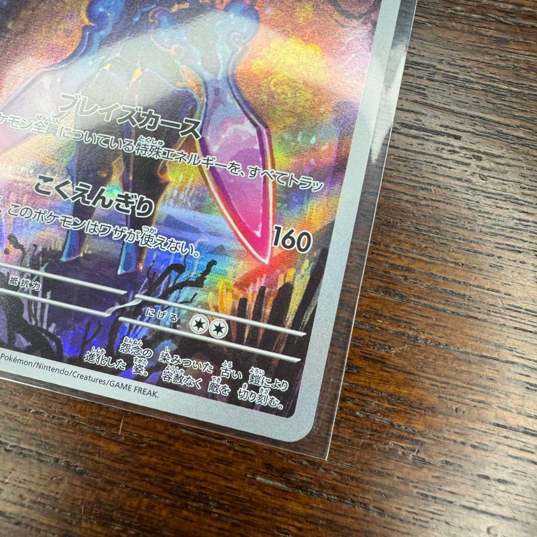 ソウブレイズ AR 1枚 sv8 ポケモンカードゲーム ポケカ ポケモンカード