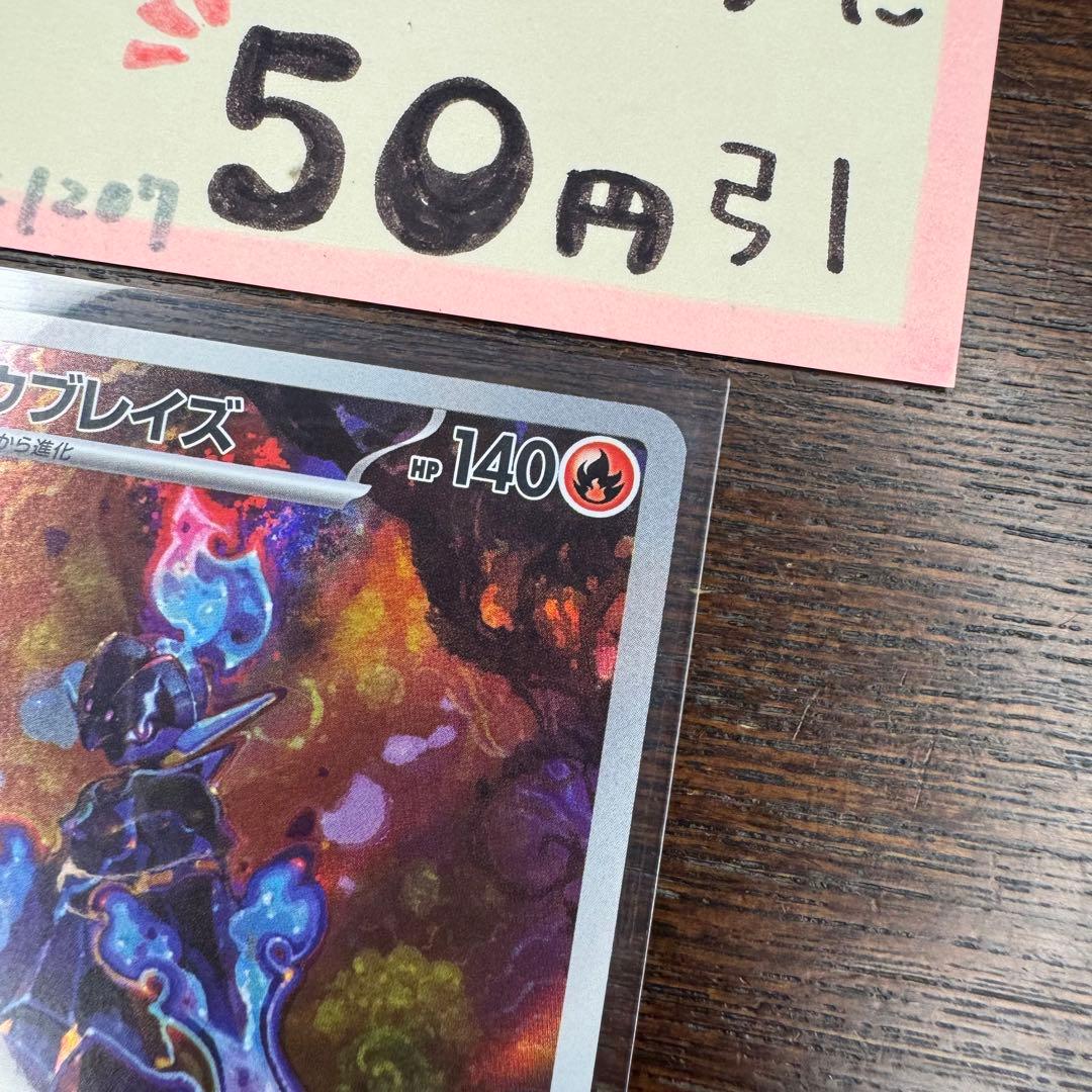 ソウブレイズ AR 1枚 sv8 ポケモンカードゲーム ポケカ ポケモンカード