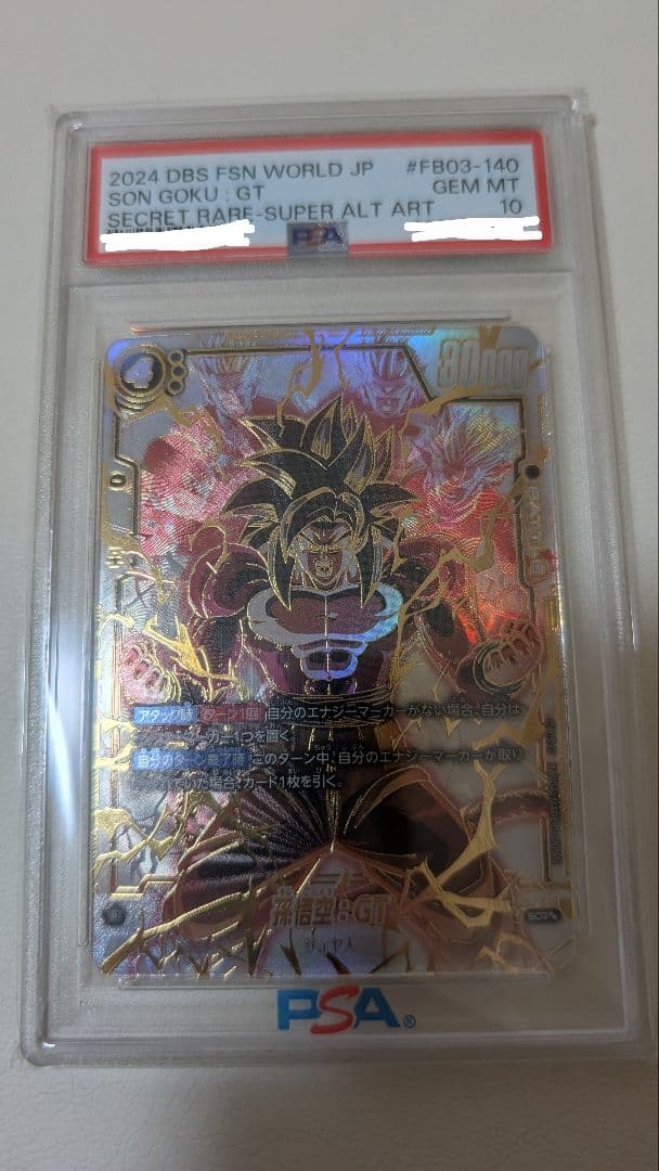 【PSA10】スーパーパラレル　孫悟空:GT　SCR⭐︎⭐︎ ドラゴンボール
