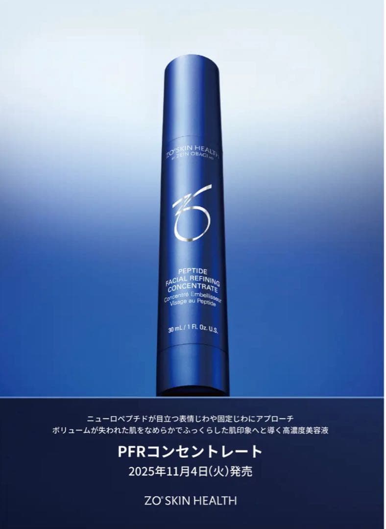 《国内正規品11/4新発売》最新ロットゼオスキンPFRコンセントレート、ペプチド