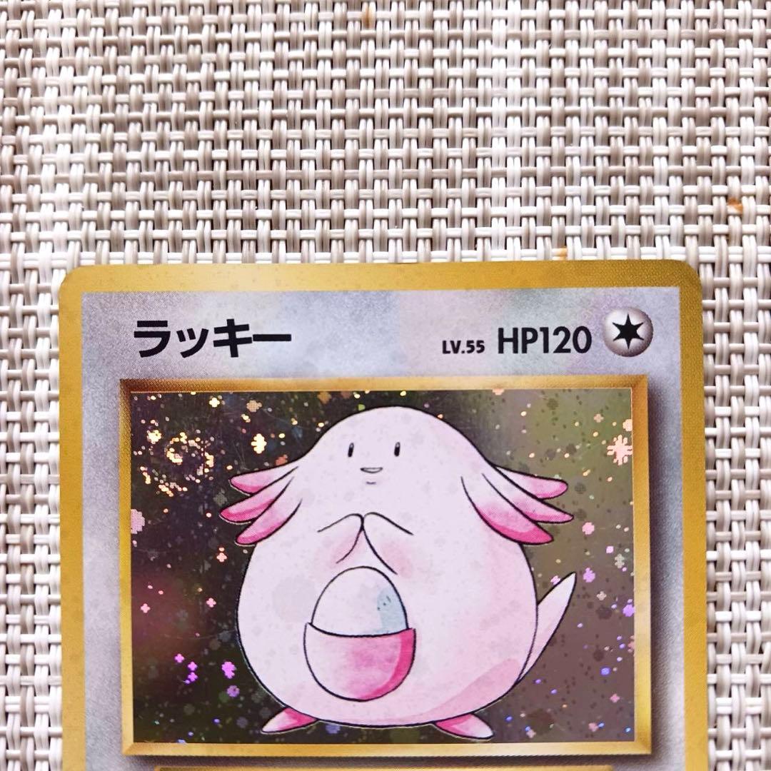旧裏ポケカ ポケモンカード ＿のラッキー ラッキー(キラ) 渦巻きあり