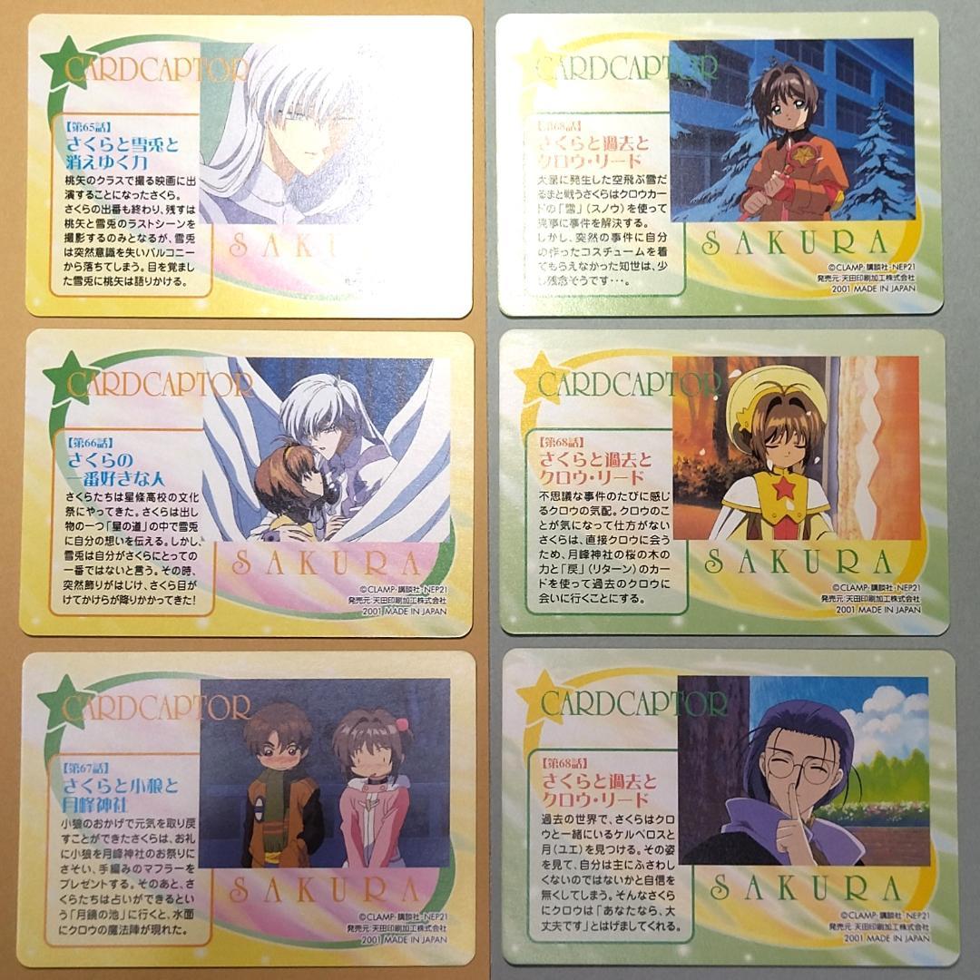 d*9様 パート5 36枚セット カードキャプターさくら 当時もの アマダ