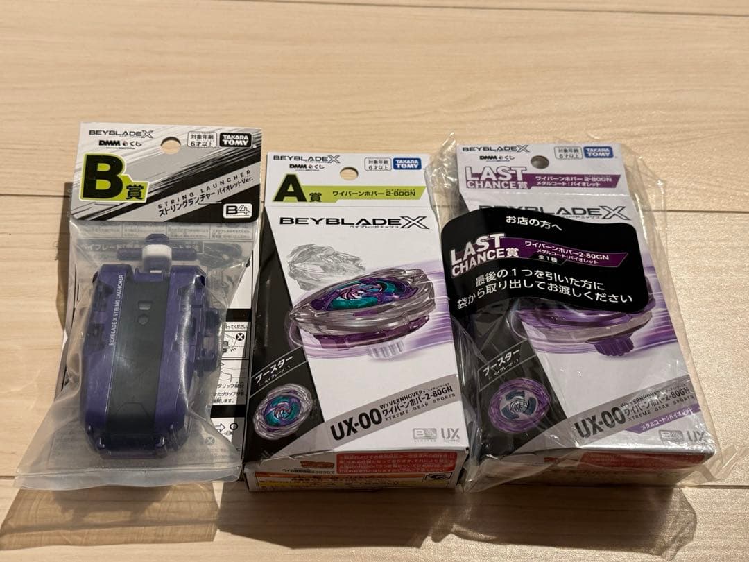 【24時間以内発送】ベイブレードX DMMくじA.B.ラストワン賞3点セット