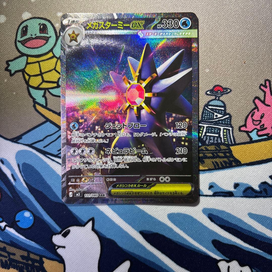 メガスターミーex SAR - メルカリ