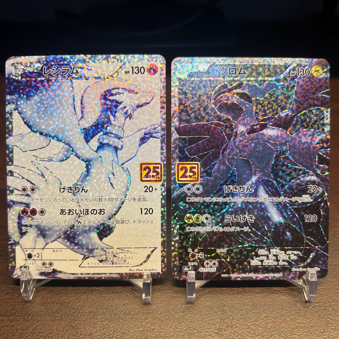 レシラム ゼクロム 25th プロモ アニバーサリー